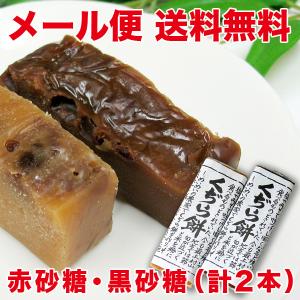 ぷらもち メール便・送料無料）（代引・日時指定不可）くぢら餅（くじらもち