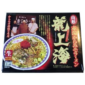 山形 赤湯からみそラーメン 龍上海 3人前（りゅうしゃ...