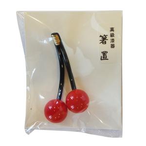 箸置き「朱 さくらんぼ」箸置き5個セット（はしおき）25-51-10 : ピー