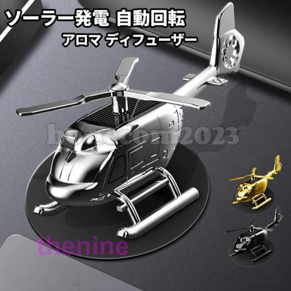 車 芳香剤 アロマディフューザー 車 クリエイティブ ソーラー パネル 自動回転 インテリア デコレ...