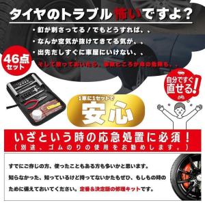 パンク修理キット 46点セット 車/バイク応急...の詳細画像3