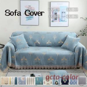 マルチカバー 北欧 おしゃれ ４人掛け用 ー ソファーカバ 北欧 肘掛け 肘なし 2人掛け用 3人四季通用 クッションカバー 滑り止め 柔らかい 丸洗い 洗濯OK