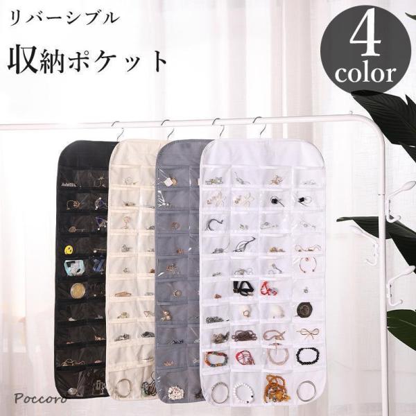 収納ポケット ハンガー式 80ポケット吊り下げ収納 小物入れ アクセサリー入れ 両面 リバーシブル ...