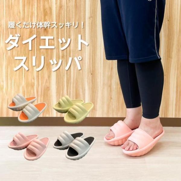 ダイエットスリッパ 健康サンダル ダイエットサンダル ダイエット バランス レディース 室内 運動 ...