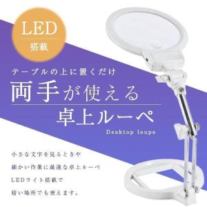 ルーペ 卓上 スタンド LEDライト搭載タイプ...の詳細画像2