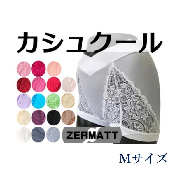 ツェルマット ショーツ 下着 カシュクール ZERMATT ZE2187日本製 レディースショート ...