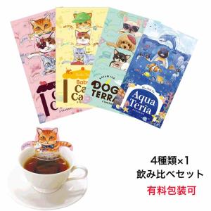 紅茶 ギフト ネコ フックティー 送料無料 女性 癒し 男性 誕生日 飲み比べセット4種類各1セット プレゼント 動物
