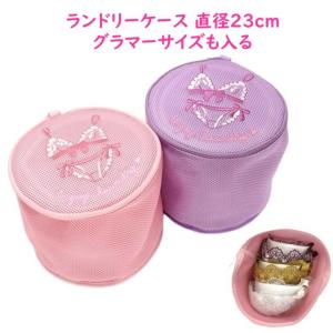ナルエー 洗濯ネット ランドリーネット かわいい...の商品画像
