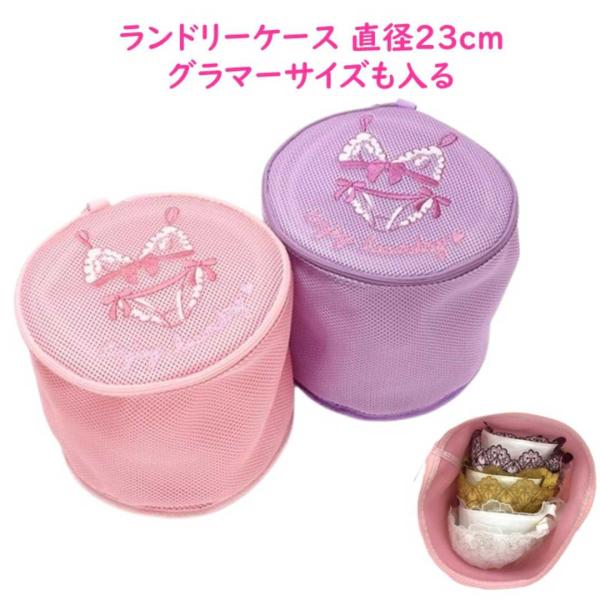 ナルエー 洗濯ネット ランドリーネット かわいい ブラジャーネット グラマー ブラ 丸形 旅行用 ラ...