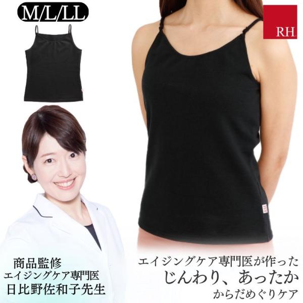 RH 冷え知らずのキャミソール