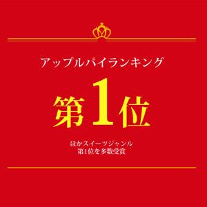 ぎゅぎゅっとリンゴのアップルパイ 5号サイズ ...の詳細画像2