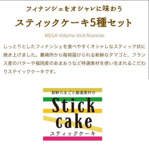 お試し 新鮮卵とこだわり素材のスティックケーキ...の詳細画像1