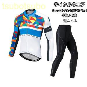 かっこいいサイクルジャージの商品一覧 通販 Yahoo ショッピング