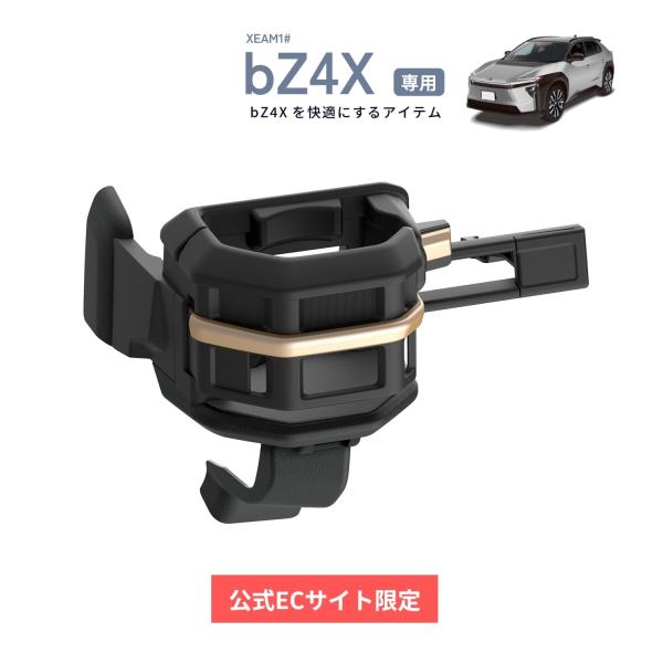 ｂＺ４Ｘ 専用 エアコン ドリンクホルダー 車 助手席用 XEAM1# SY-BZ2 YAC
