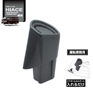 槌屋ヤック SY-HA3 200系 ハイエース専用 エアコン ドリンクホルダー