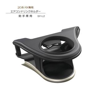 リラクゼーショングッズ LY 槌屋ヤック YAC SY-L2 20系 レクサス RX専用 エアコンドリンク