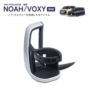 SY-NV13 90系 ノア・ヴォクシー（ZWR/MZRA9＃）専用 エアコン ドリンクホルダー 助手席用 TOYOTA 90系 NOAH・VOXY 専用設計 YAC｜tsuchiya-yac