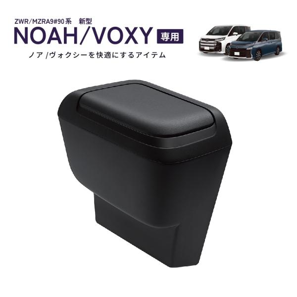 SY-NV14 90系 ノア・ヴォクシー（ZWR/MZRA9＃）専用 サイドBOX ゴミ箱 運転席用...