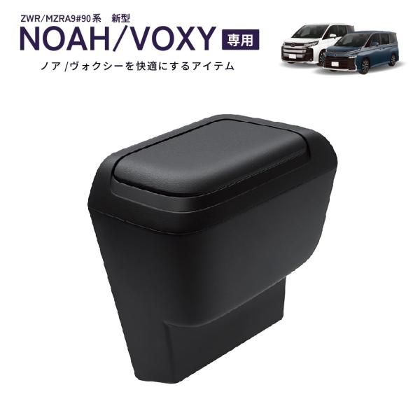 SY-NV15 90系 ノア・ヴォクシー（ZWR/MZRA9＃）専用 サイドBOX ゴミ箱 助手席用...