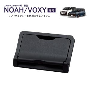 SY-NV16 90系 ノア・ヴォクシー（ZWR/MZRA9＃）専用 ビルトイン ETC カバー 隠して盗難防止 TOYOTA 90系 NOAH・VOXY 専用設計 YAC