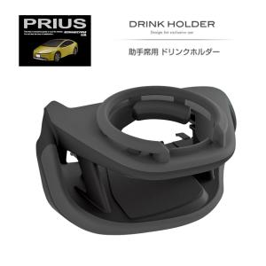 SY-P17 60系 プリウス (MXWH6＃/ZVW6＃) 専用 エアコン ドリンクホルダー 助手席側用  TOYOTA トヨタ ＰＵＲＩＵＳ 専用設計 YAC ヤック｜tsuchiya-yac