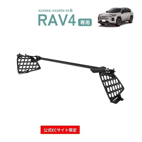 60系 RAV4 専用 ラゲージマルチパネルバー 車 AXAN6＃ AXAP6＃ SY-RA8 YA...