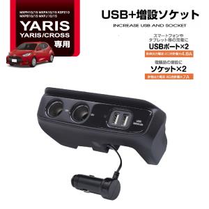 SY-YA4 ヤリス専用 電源BOX YARIS/CROSS 専用設計 2口ソケット・2口USBポートを簡単装着 イルミネーションランプ付き YAC