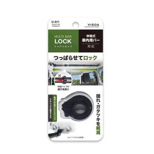 U-A11 マルチバー用 つっぱりロック 車内...の詳細画像1
