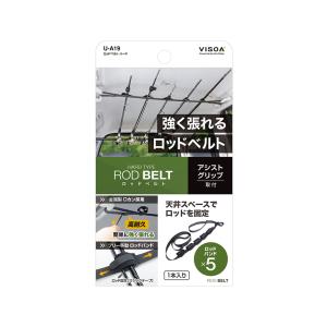 U-A19 ロッドベルト ハード VISOA ...の詳細画像1