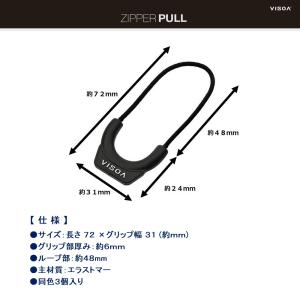 ジッパープル ジッパータブ 引き手 持ち手 交...の詳細画像5