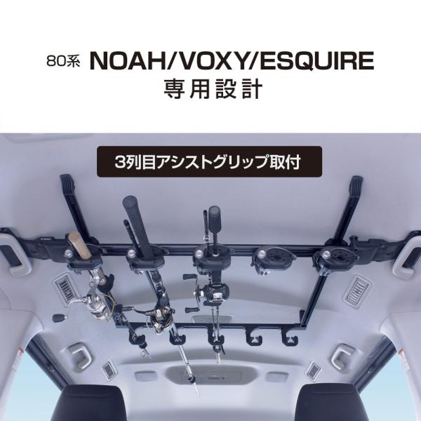 U-NV1F 80系ノア・ヴォクシー・エスクァイア 専用 スマート ロッドホルダー５本用 車種専用 ...