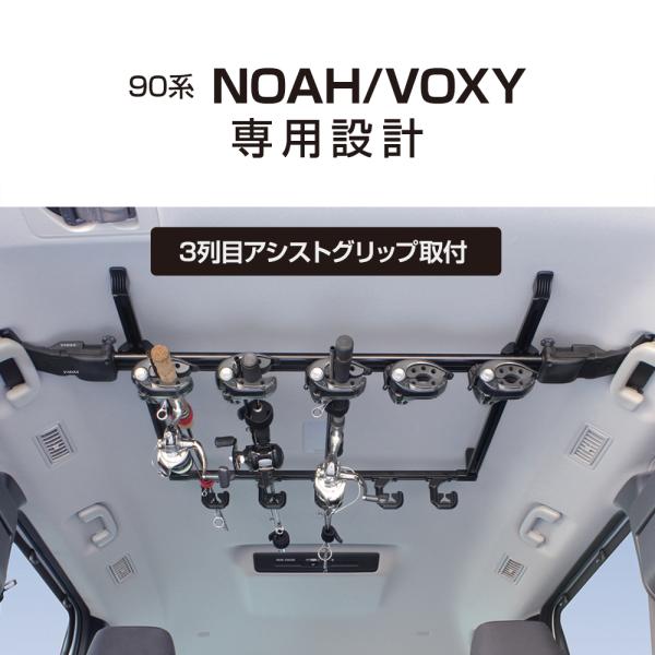 U-NV2F 90系 ノア・ヴォクシー 専用 スマートロッドホルダー 5本用 VISOA ビソア 車...