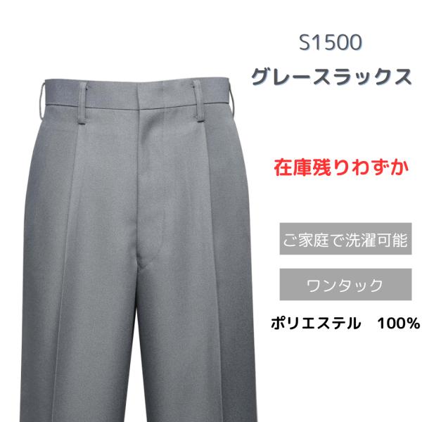 【在庫限り特価】S1500 ビジネススラックス 紳士服 スーツ スラックス メンズ  タクシー 制服...