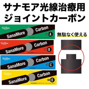 出品者　IBI 光線治療器 サナモアレギュラーカーボン A　B　C まとめ 楽天市場】IBI 光線治療器 サナモア用ジョイント カーボン 10本