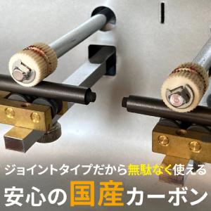 【選べる】サナモア光線治療用ジョイントカーボン...の詳細画像1