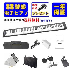電子ピアノ 折り畳み式 88鍵盤  デジタルピアノ MIDI対応 充電型 128種音色 2重音色 日本語説明書 専用ケース付き   軽量小型 練習