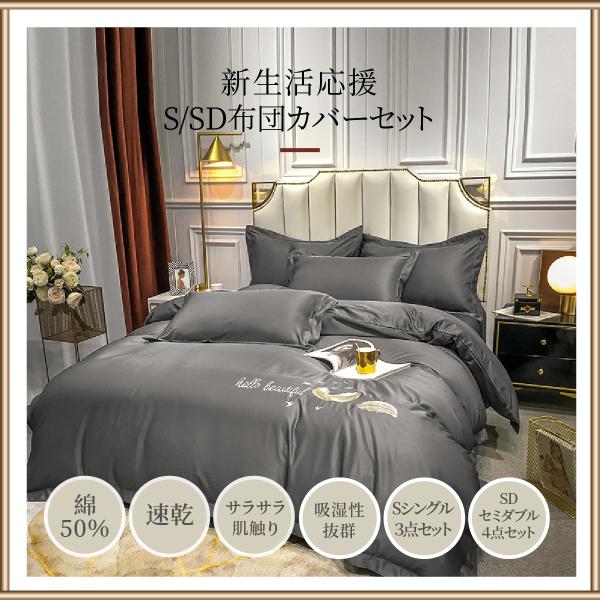 布団カバーセット ★P2倍★刺繍デザイン シングル3点セット セミダブル4点セット 寝具カバーセット...