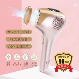 脱毛器 永久脱毛 IPL光脱毛器 VIO脱毛 フラッシュ脱毛器 冷却 脱毛器 永久脱毛 IPL光脱毛器 VIO脱毛 フラッシュ脱毛器 冷却