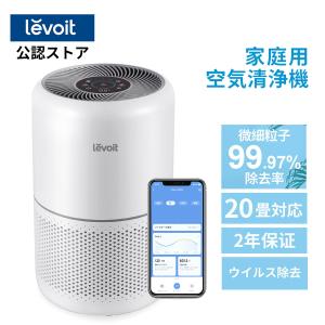 空気清浄機 levoit core300s コンパクト スマホ対応 空気清浄器 小型 卓上 20畳対応 ほこり カビ ウィルス除去 花粉対策 PM2.5 ペット臭 除菌 保証2年【正規品】