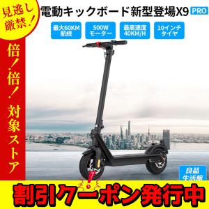電動キックボード 【当店最高スペック】キックボード 折り畳み 持ち運び便利 高性能 液晶モニター 最高速度40KM 保証１年x9pro【公道使用不可】