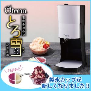 電動 ふわふわ とろ雪 かき氷器 DOSHISHA DTY-...