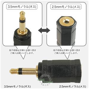 2.5mmモノラル→3.5mmモノラル変換アダ...の詳細画像2
