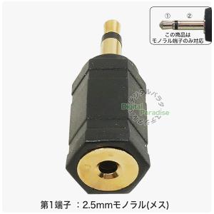 2.5mmモノラル→3.5mmモノラル変換アダ...の詳細画像3