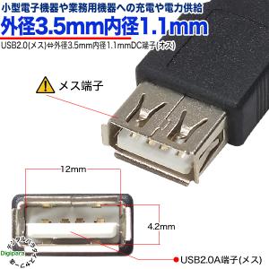USB→外径3.5mm内径1.1mmDC端子(...の詳細画像2