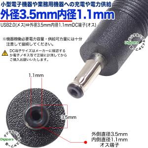 USB→外径3.5mm内径1.1mmDC端子(...の詳細画像3