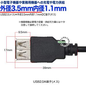 USB→外径3.5mm内径1.1mmDC端子(...の詳細画像4