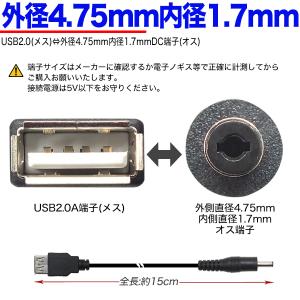 USB→外径4.75mm内径1.7mm DC端...の詳細画像1