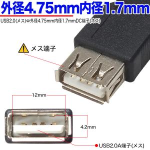 USB→外径4.75mm内径1.7mm DC端...の詳細画像2