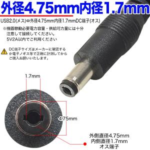 USB→外径4.75mm内径1.7mm DC端...の詳細画像3