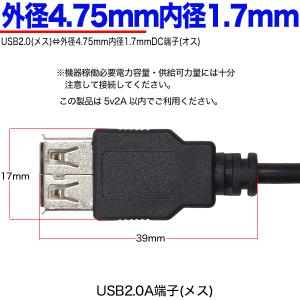 USB→外径4.75mm内径1.7mm DC端...の詳細画像4
